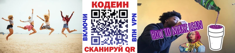 Купить  Малаховка  Кодеиновый сироп Lean напиток Lean (лин)